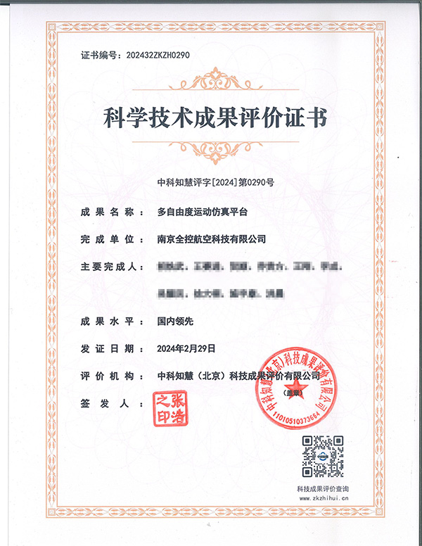 科學(xué)技術(shù)成果評價證書