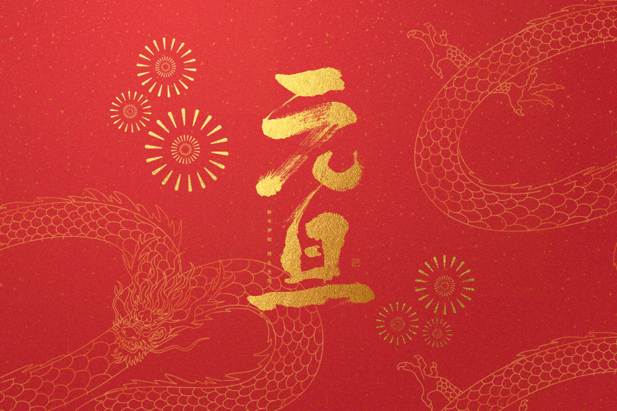 愿新年，勝舊年，全控科技祝大家元旦快樂