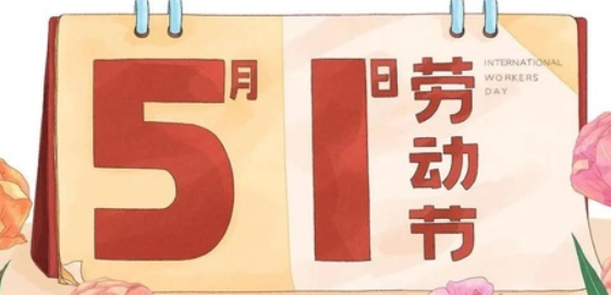 南京全控科技 | 以奮斗為名，向勞動致敬！